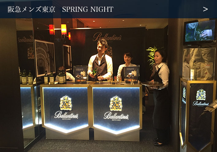 阪急メンズ東京　SPRING NIGHT