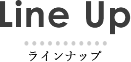 Line Up ラインナップ